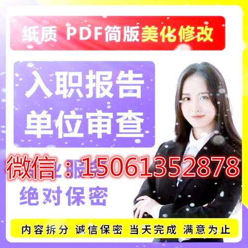 征信报告pdf无痕修改添加水印注意事项