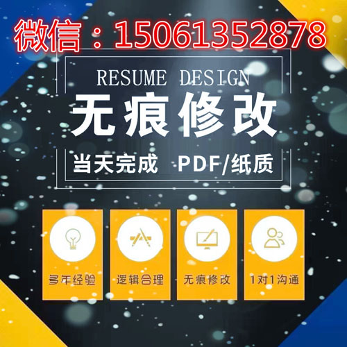 征信报告电子版PDF-纸质版无痕修改质量完美