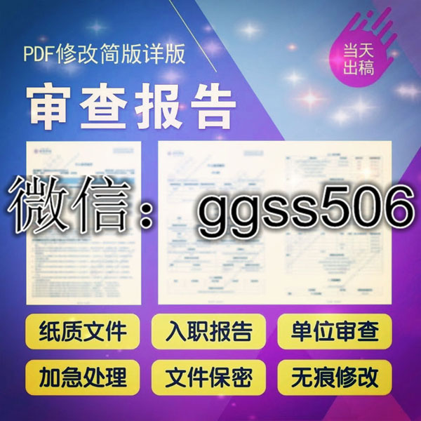 入职征信报告PDF修改/纸质版征信修改的方法