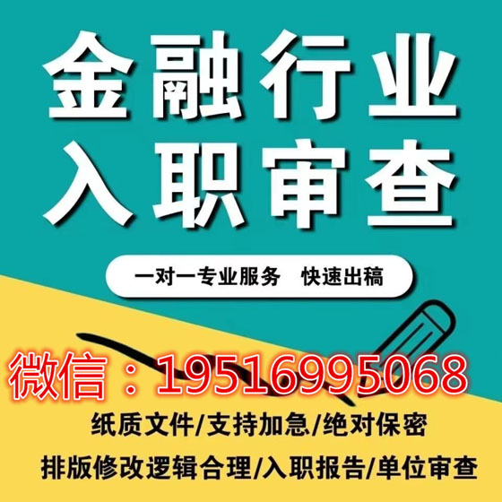 新单位入职有逾期记录政审入职征信报告pdf无痕修改帮您