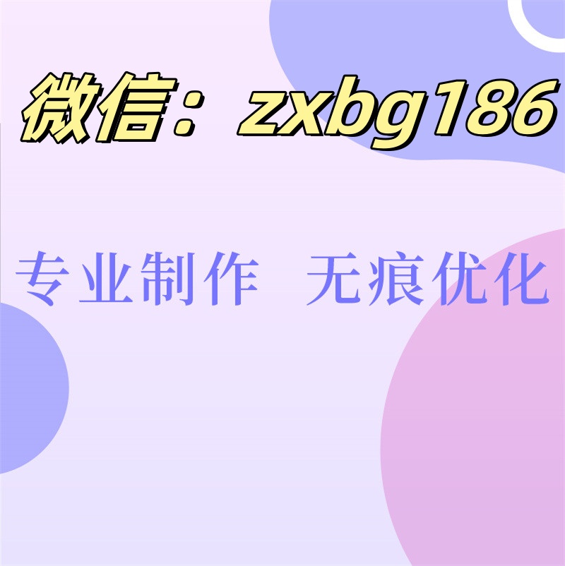 征信无痕迹修改职业信息ps无痕修改PDF简版