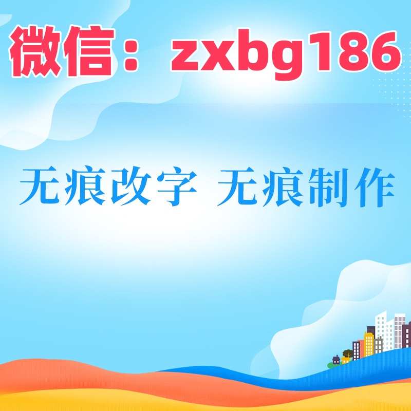 银行打印纸质版的征信报告怎么修改,且无痕顺利通过呢?