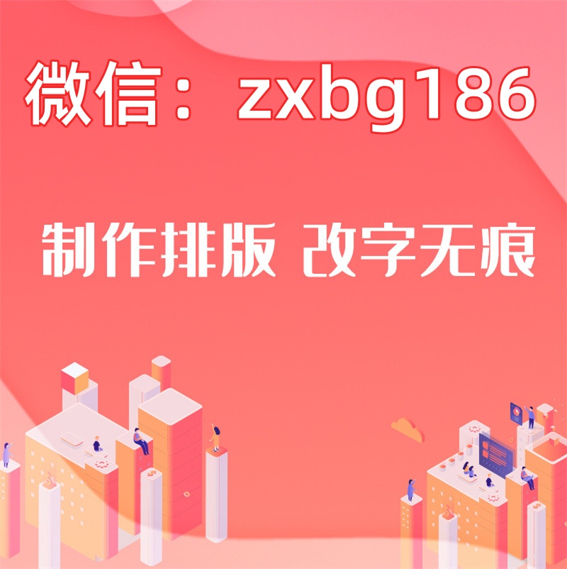 入职需要电子版征信报告,审查也一样怎么修改美化制作