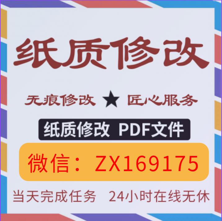 征信入职报告修改专业修改软件神器