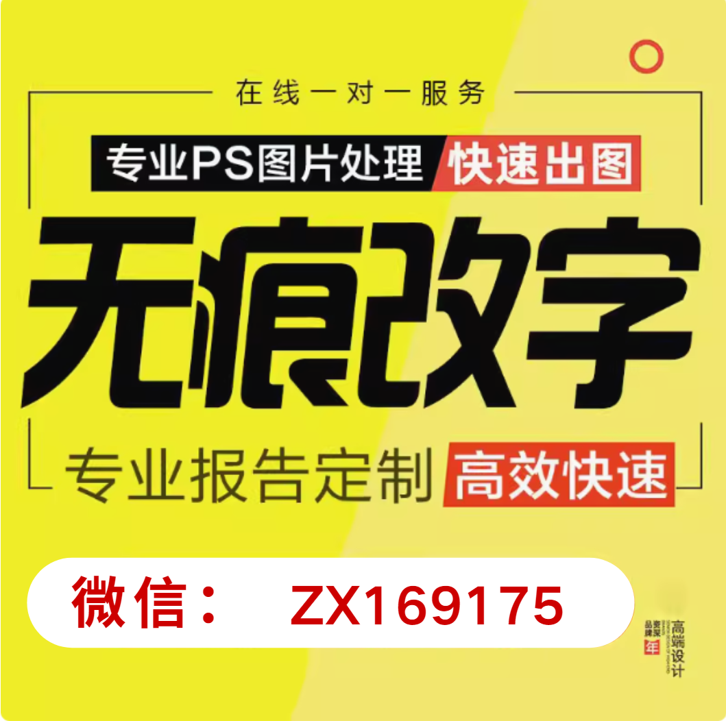 征信不好，入职能不能ps无痕修改电子版纸质版征信报告(图1)